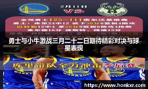 勇士与小牛激战三月二十二日期待精彩对决与球星表现